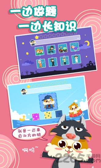 儿童益智游戏手机版