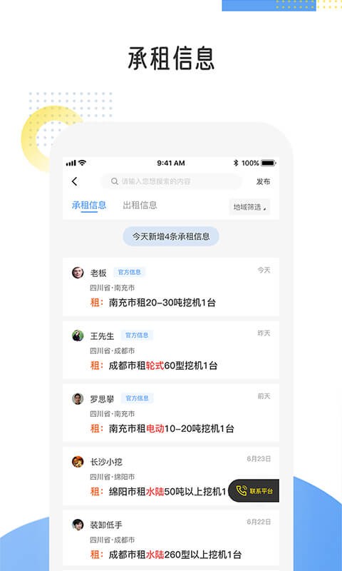 易起挖平台 易起挖app下载