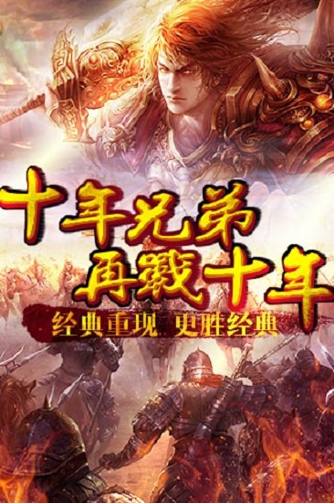 新冰雪传奇手游