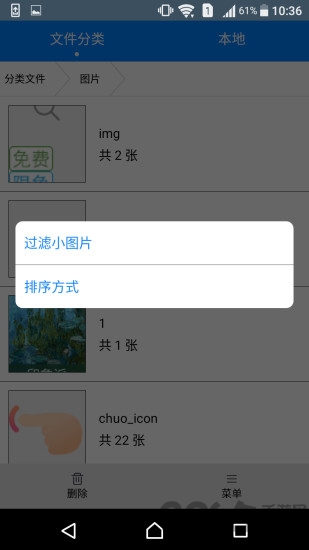 快致文件夹手机版