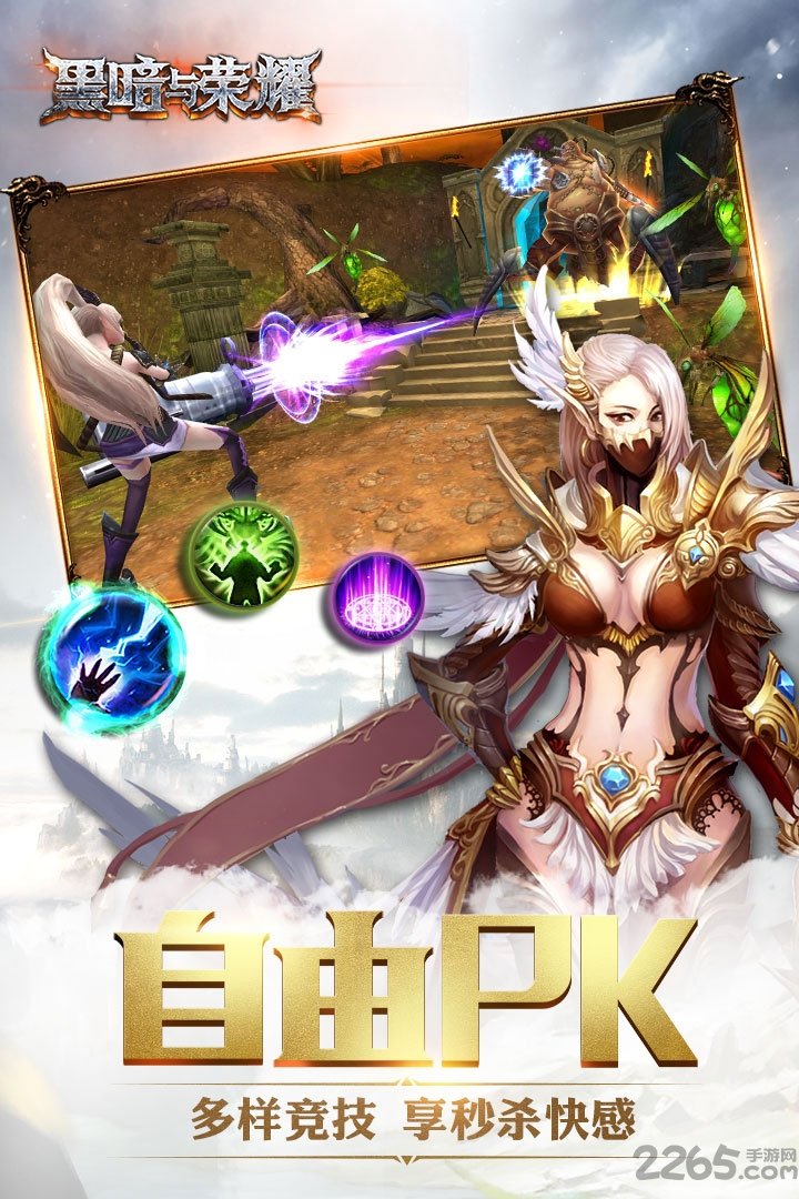 星辉游戏黑暗与荣耀