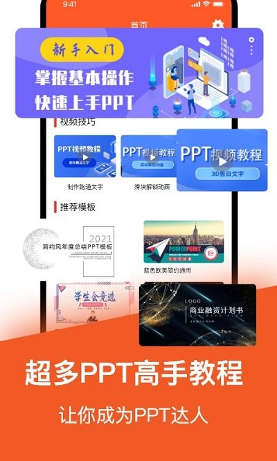 乐乐手机版PPT软件下载