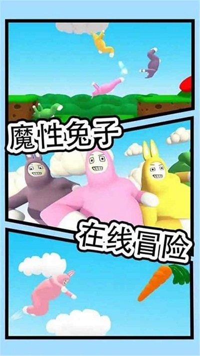 超级兔兔人游戏