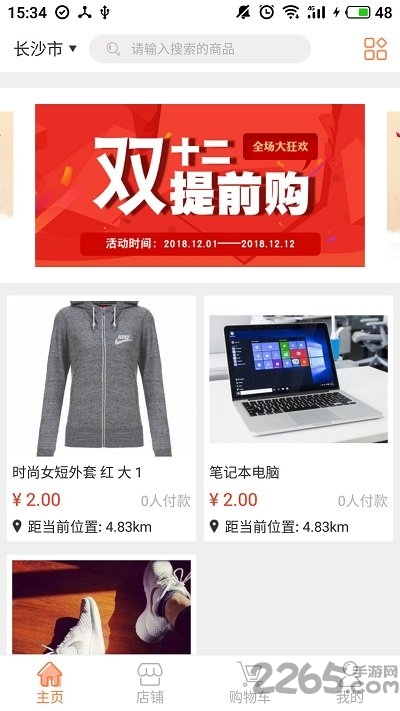 智享同淘软件下载