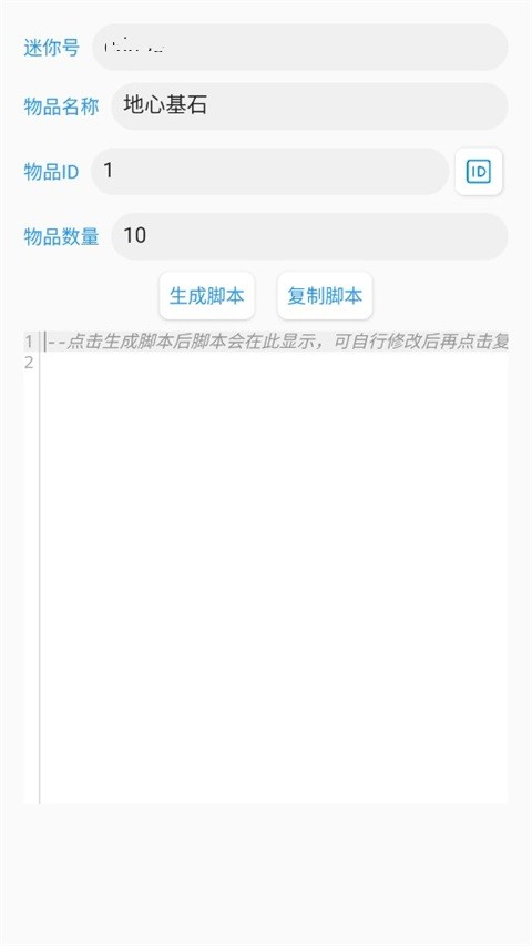 迷你开发者工具箱生成脚本方法