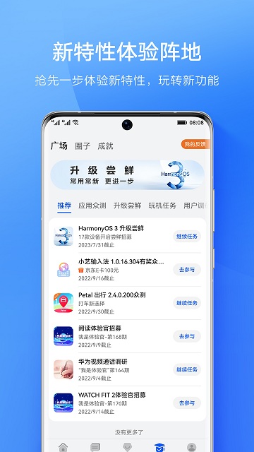 华为会员中心app下载安装最新版本