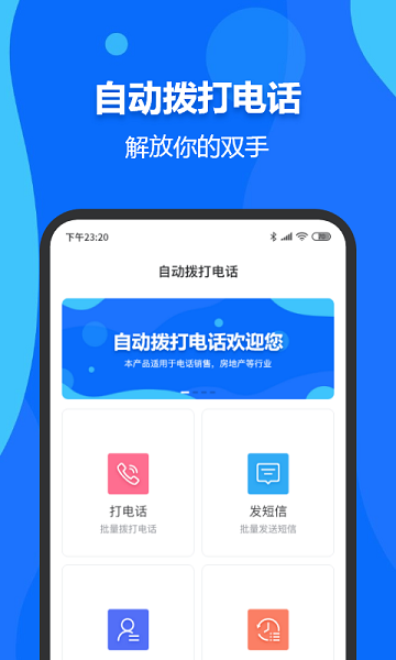 自动拨号打电话助手软件