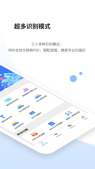 万能扫描仪手机版下载