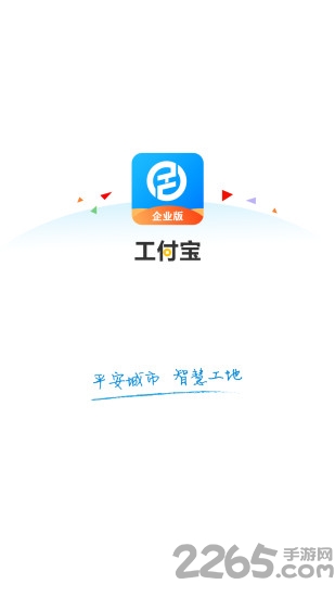 工汇企业版app