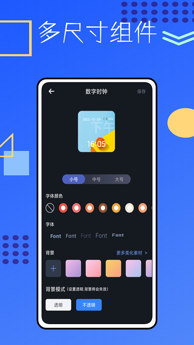 锁屏启动小组件鸭app