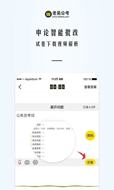 老吴公考app
