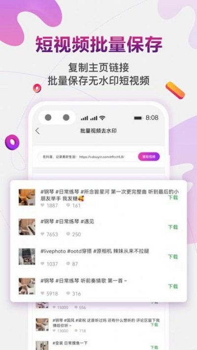 短视频去水印极速版app