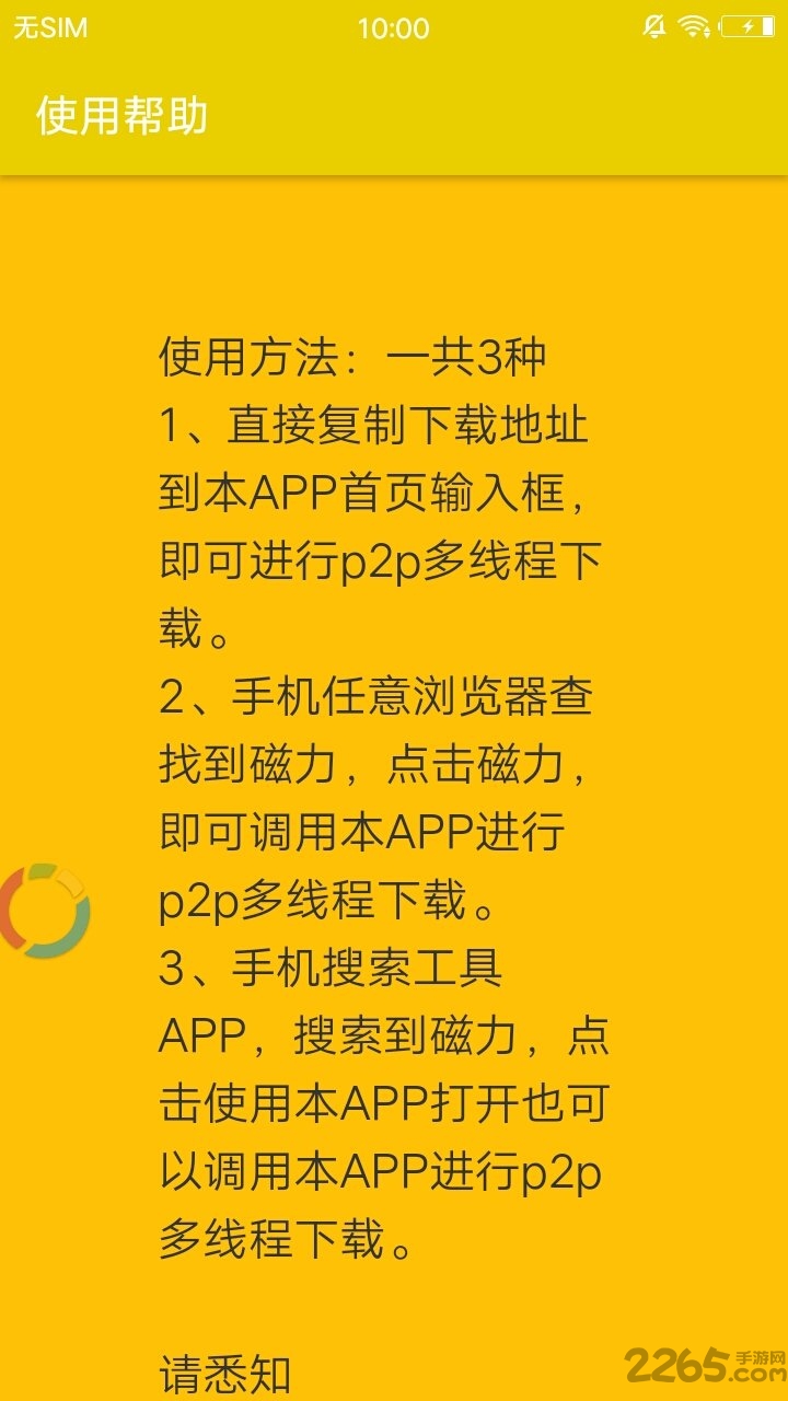 极速下载