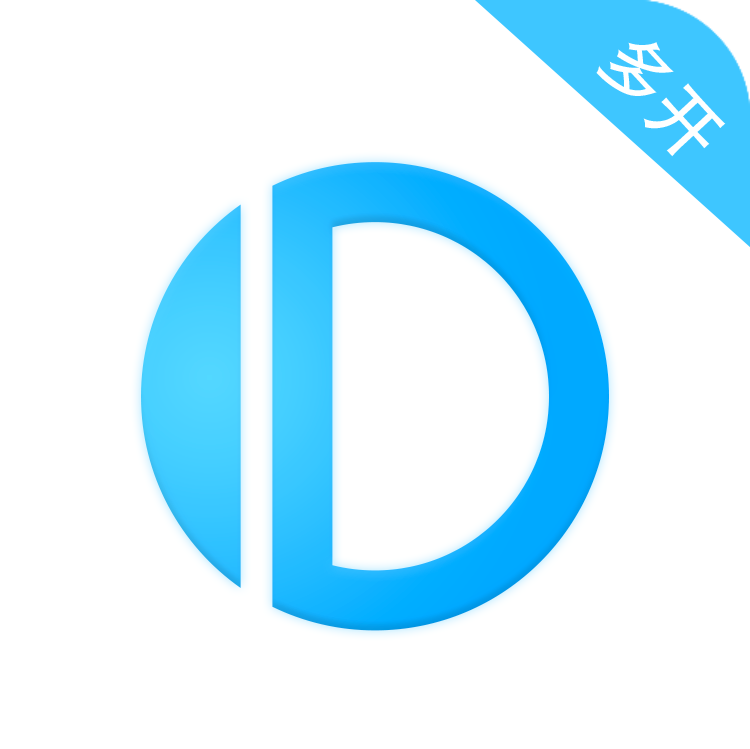 免费多开助手软件