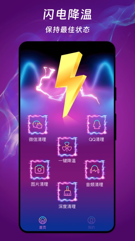 ai闪电手机降温app