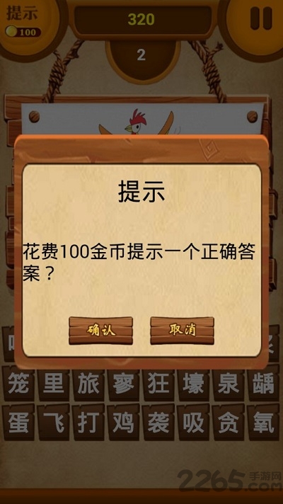 成语高手闯关游戏