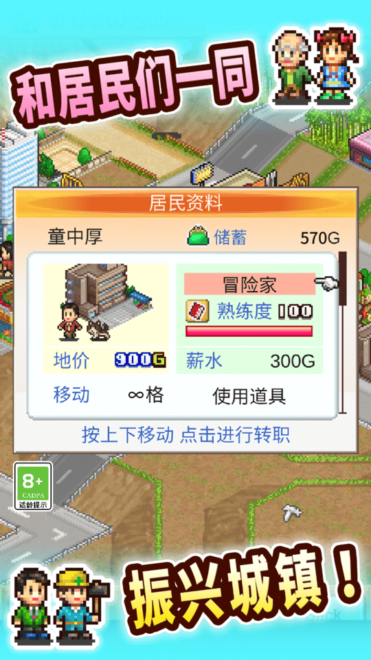 都市大亨物语最新版本