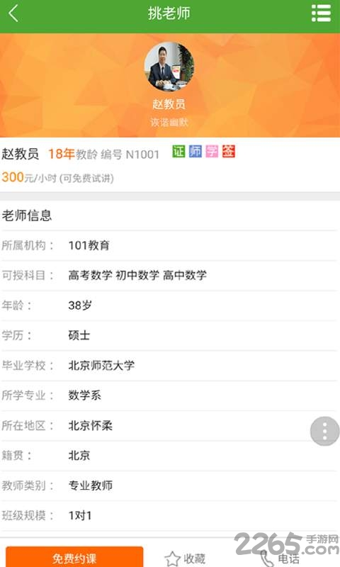 去哪学老师版