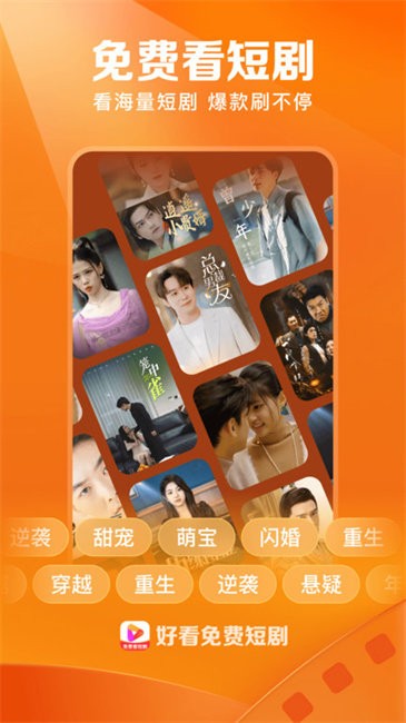 好看视频极速版2025官方版(改名好看免费短剧)