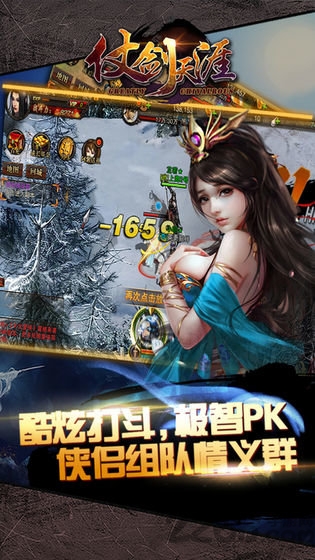 仗剑天涯ol最新版
