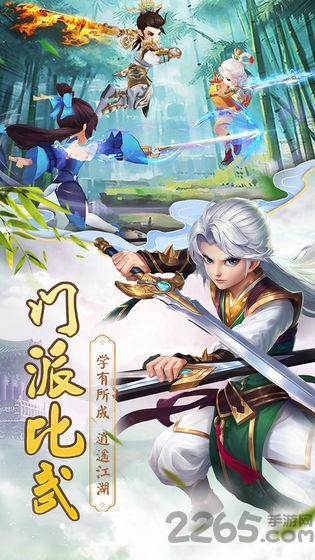 天行道之古剑逍遥游戏