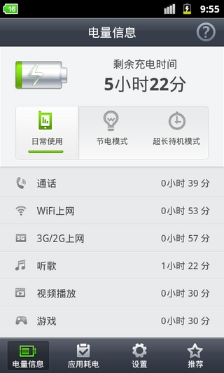 省电精灵手机软件
