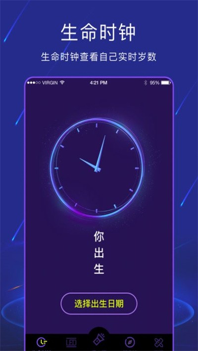 手电筒light最新版