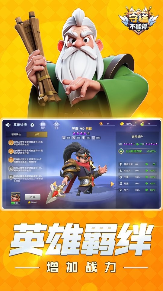 守塔不能停官方版