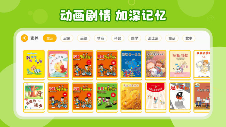 绘本伴学app