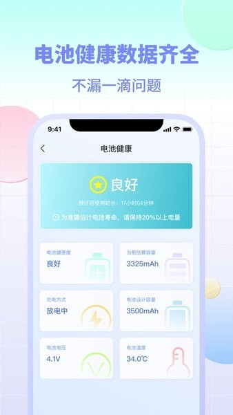 设备电量app下载安装