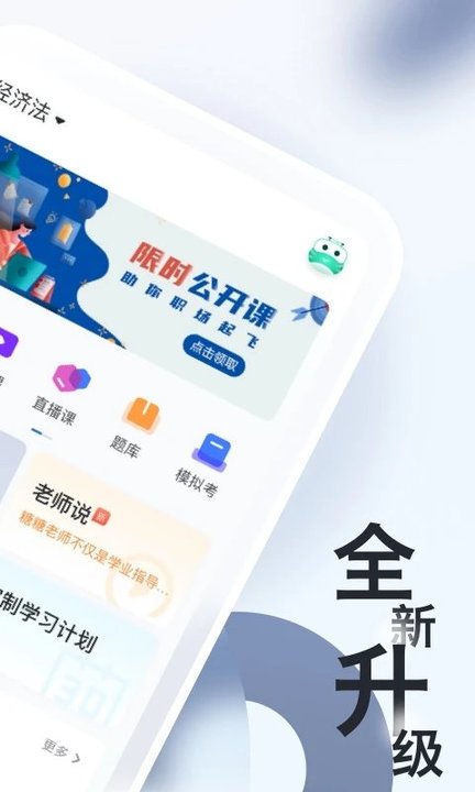 自考题库随身学本科专科手机版(更名对啊自考随身学)