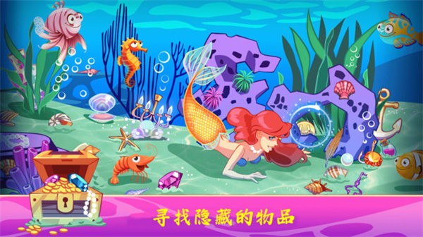 公主迷你海底世界官方版