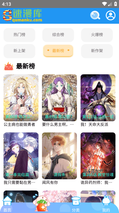 速漫库最新版本