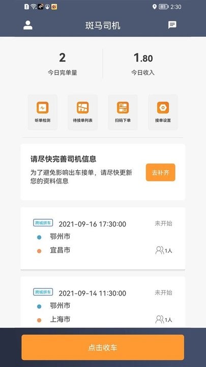 斑马快跑app下载 斑马快跑app下载