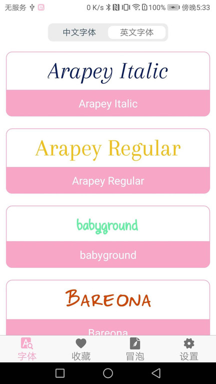 字体大全app下载