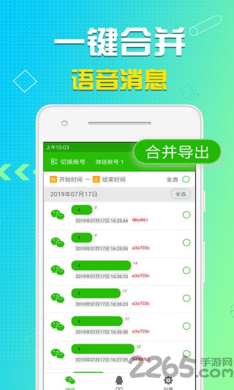 语音导出管家app