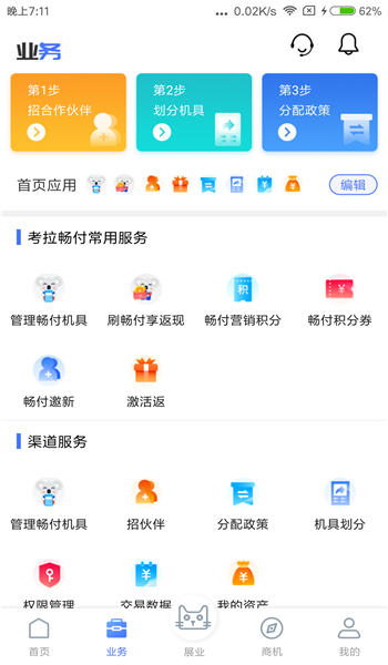 拉卡拉收单展业平台(改展业猫)