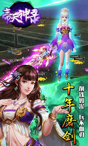 帝天神录手游