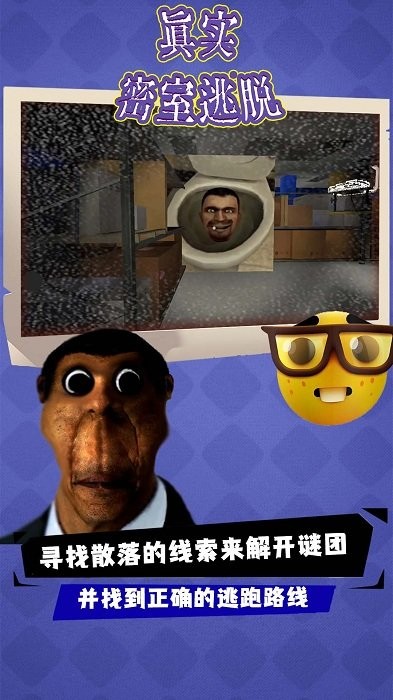 真实密室逃脱手机游戏