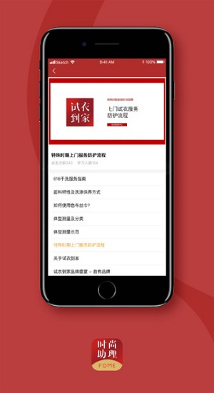 时尚助理app