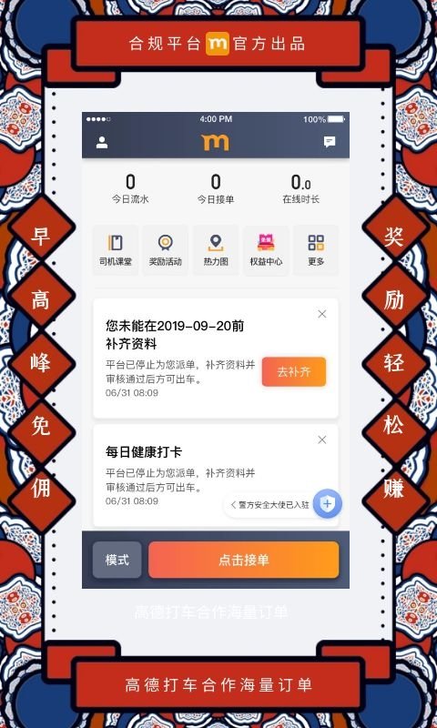添猫司机app最新版本