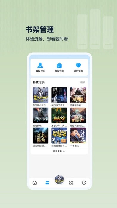 月亮听书app 月亮听书软件