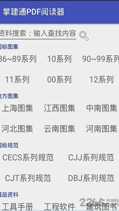 建筑规范图集大全软件下载