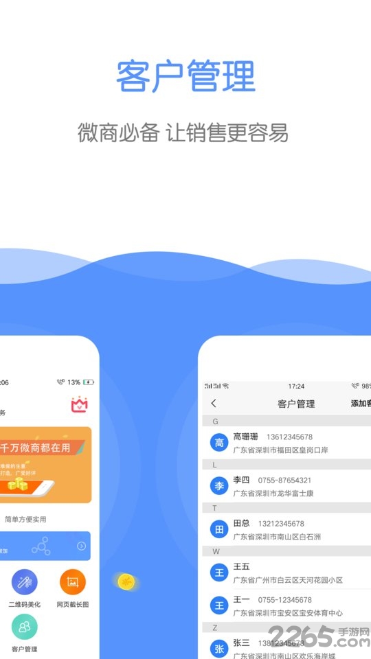 微商截图器软件下载安装
