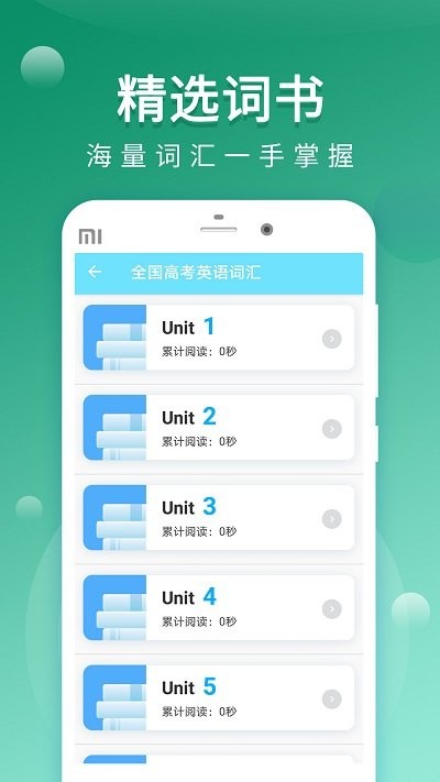 默默记单词最新版