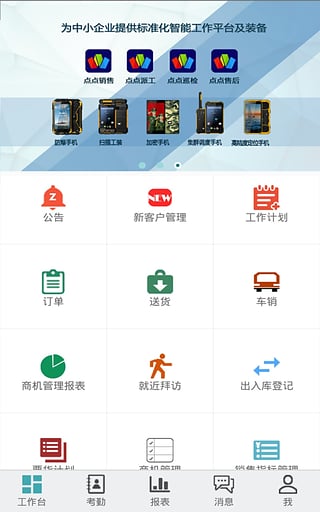 点点销售软件
