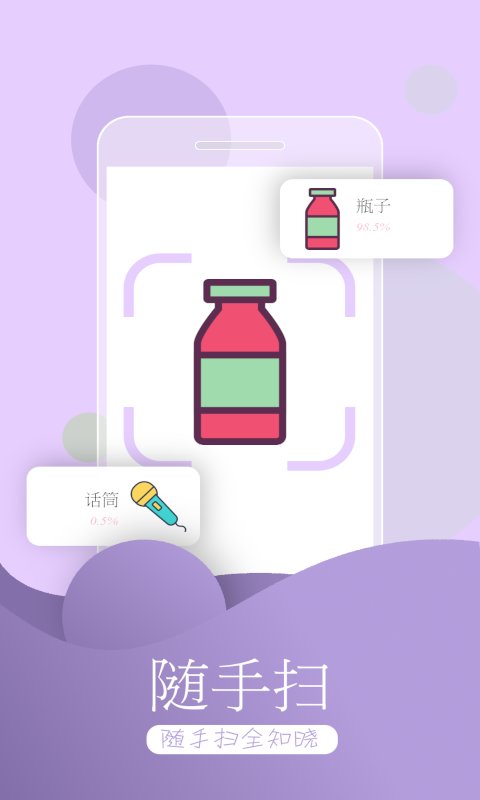 万能拍照识物官方版