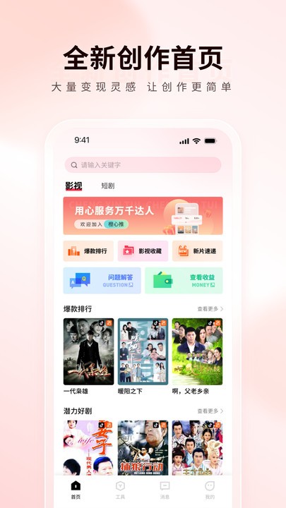 橙星推官方版 橙星推app下载
