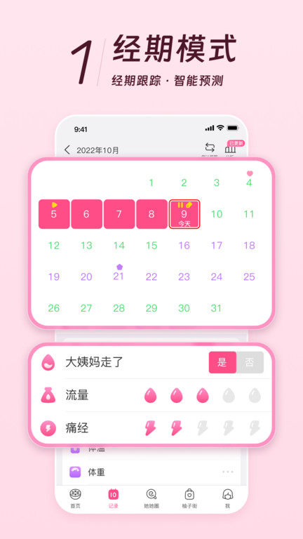 美柚共享姨妈巾软件最新版(美柚)