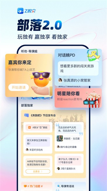 Z视介客户端正式下载